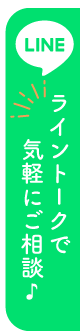 チャットレディ フェアリー LINEでお気軽にお問合せください